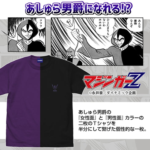 『マジンガーZ(原作)』あしゅら男爵 ニコイチTシャツ PURPLE×BLACK
