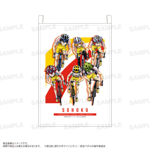 『弱虫ペダル LIMIT BREAK』ファブリックポスター A:総北高校