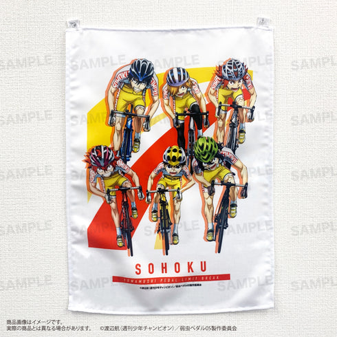 『弱虫ペダル LIMIT BREAK』ファブリックポスター A:総北高校