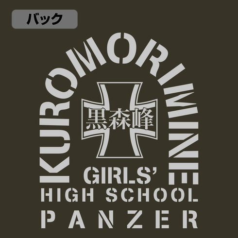 『ガールズ&パンツァー 最終章』黒森峰女学園 M-51ジャケット Ver.2.0 MOSS