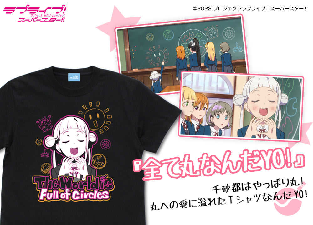 ラブライブ!スーパースター!!』嵐千砂都 エモーショナルTシャツ