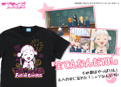 『ラブライブ!スーパースター!!』嵐千砂都 エモーショナルTシャツ