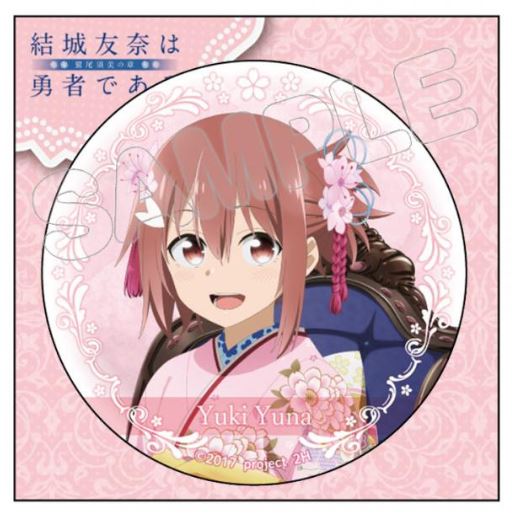 『結城友奈は勇者である 鷲尾須美の章』描き下ろし缶バッジ 結城友奈