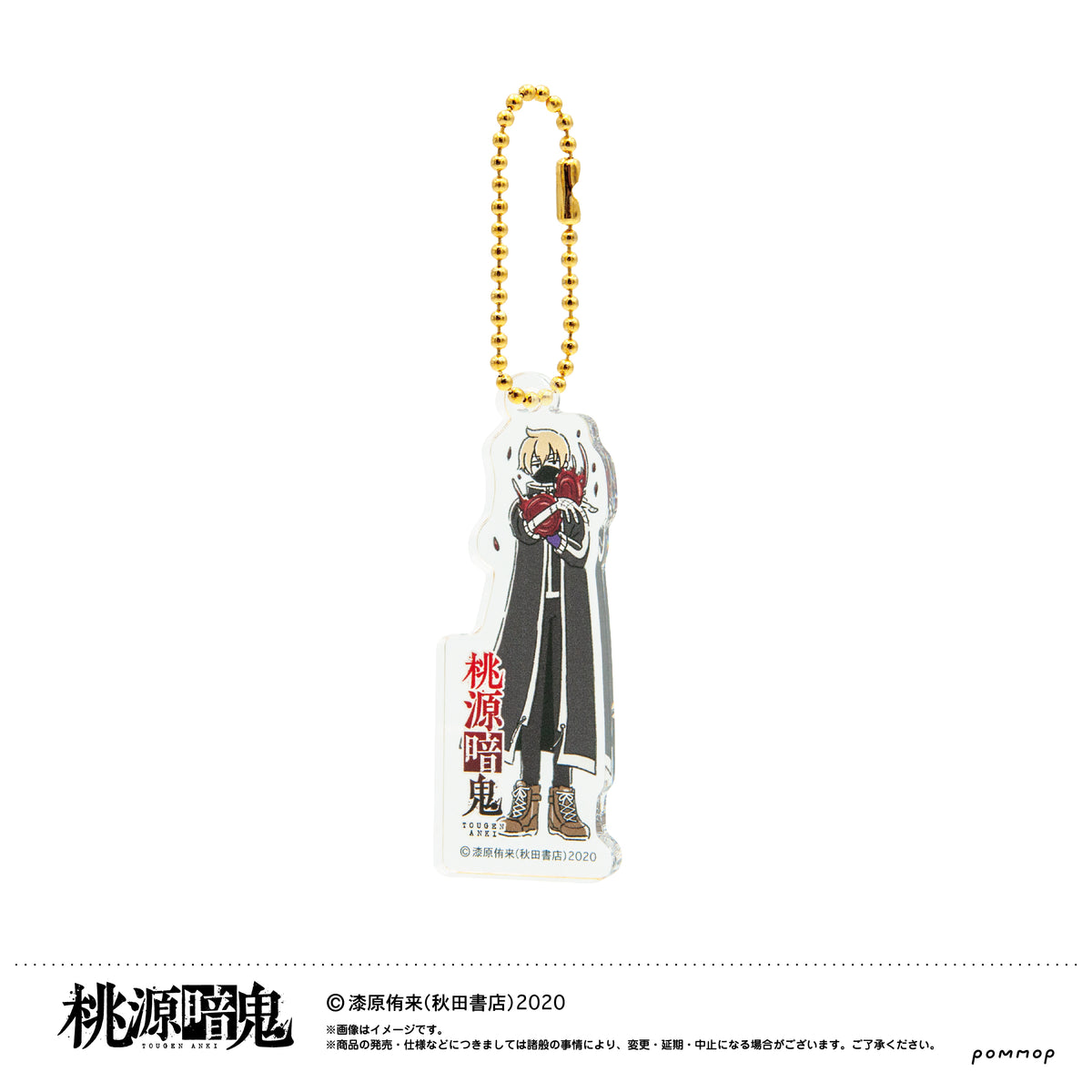 桃源暗鬼 ゆるスタ アクリルキーホルダー BOX 8個入り コンプ 全種 桃源暗鬼 ゆるスタアクリルキーホルダーコレクション 8個入りBOX