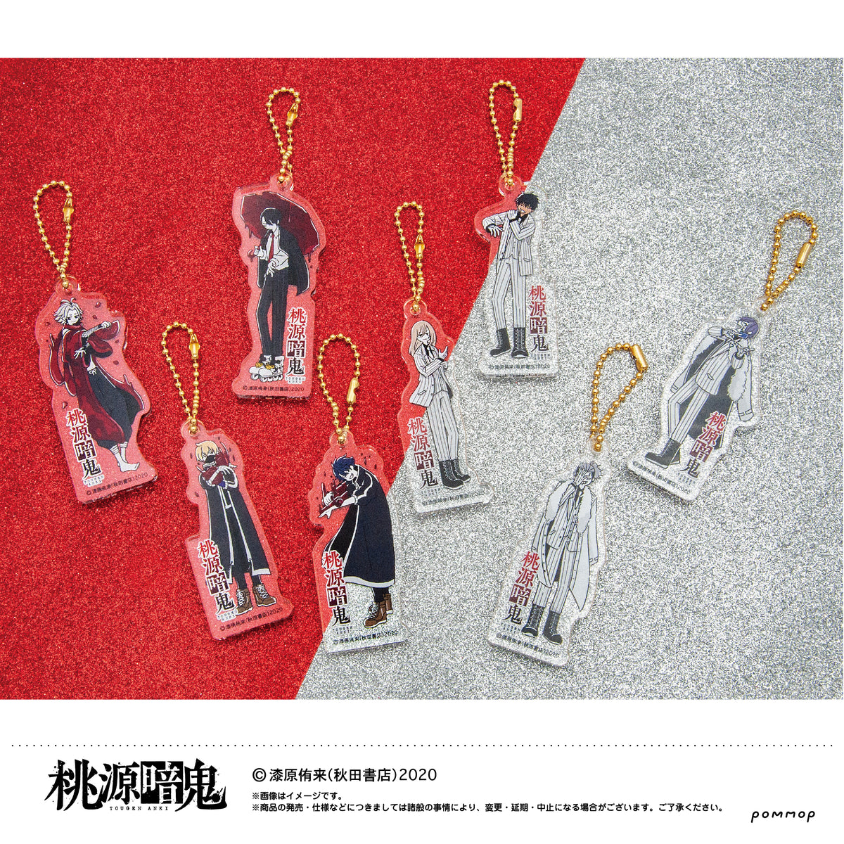 桃源暗鬼』ゆるスタアクリルキーホルダーコレクション BOX