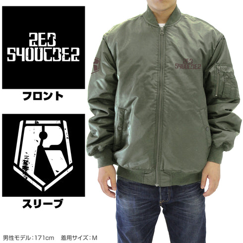 『装甲騎兵ボトムズ』レッドショルダー MA-1ジャケット MOSS