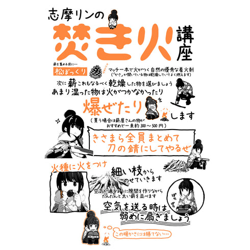 『ゆるキャン△』リンの焚き火講座 Tシャツ Ver2.0/SAND BEIGE