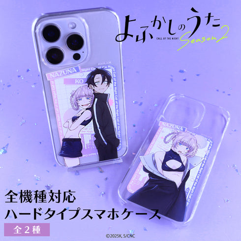 『よふかしのうた』全機種対応ハードタイプスマホケース (iPhone7/8/SE2)02.七草ナズナ