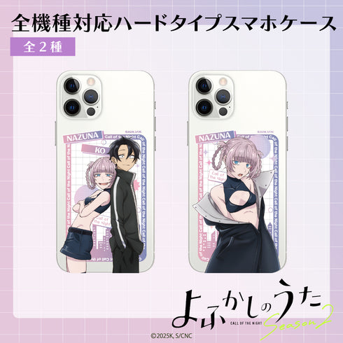 『よふかしのうた』全機種対応ハードタイプスマホケース (iPhone7/8/SE2)02.七草ナズナ