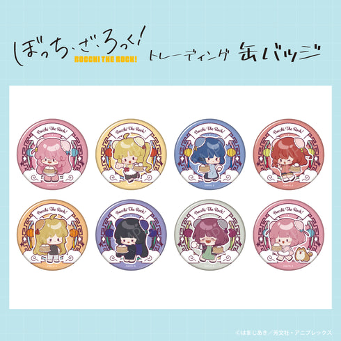 『ぼっち・ざ・ろっく!』トレーディング缶バッジ BOX(全8種)