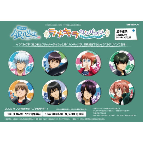 『銀魂』「3年Z組銀八先生」ラメキラカンバッジコレクション【1BOX 8箱入り】