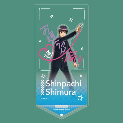 『銀魂』「3年Z組銀八先生」アクリルスタンド(落書きテーマ) / 志村新八