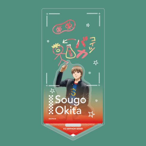 『銀魂』「3年Z組銀八先生」アクリルスタンド(落書きテーマ) /沖田総悟