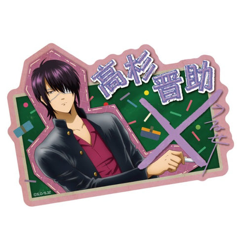 『銀魂』「3年Z組銀八先生」トラベルステッカー(落書きテーマ) /高杉晋助