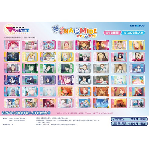 『株式会社マジルミエ』スナップマイド