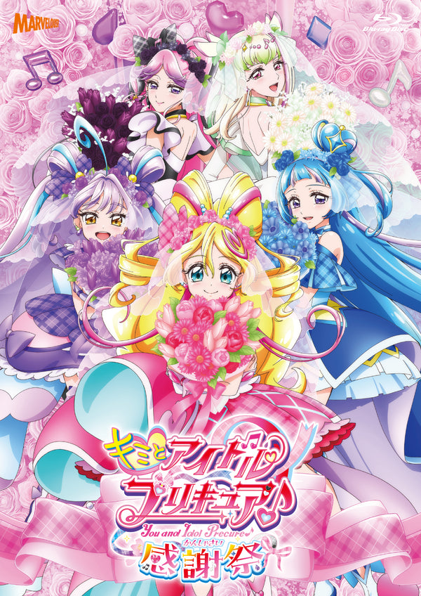 【Blu-ray】「キミとアイドルプリキュア♪感謝祭」Blu-ray通常版