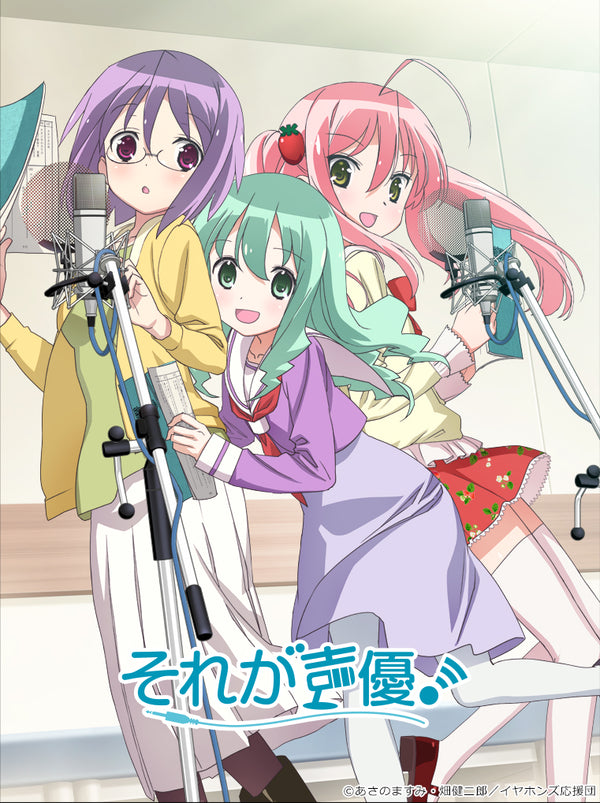 【Blu-ray】「それが声優!」BD-BOX 通常版