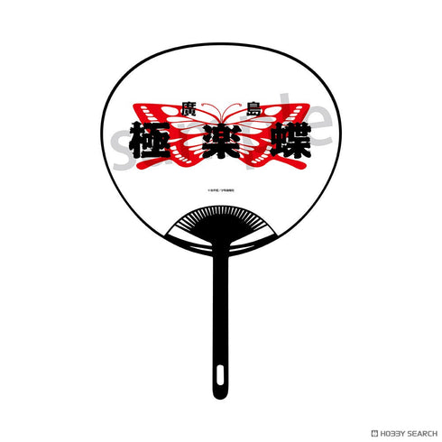 『BADBOYS』うちわ 極楽蝶