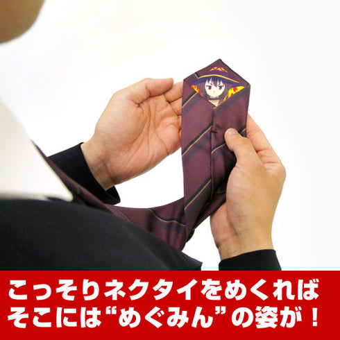 『この素晴らしい世界に祝福を!2』めぐみんネクタイ