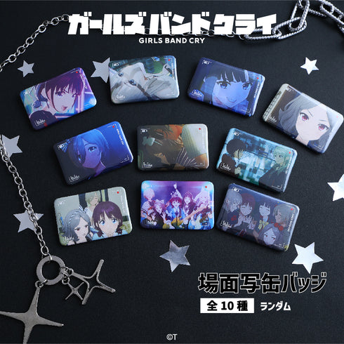 『ガールズバンドクライ』ランダム場面写缶バッジBOX(全10種)