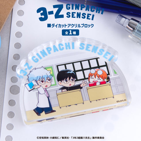 『3年Z組銀八先生』ダイカットアクリルブロック 01.坂田銀八・志村新八・神楽