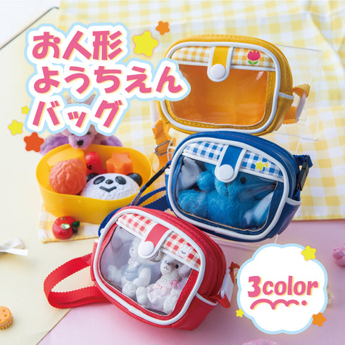 『推し活グッズ【ときメーク】』お人形ようちえんバッグ_あか