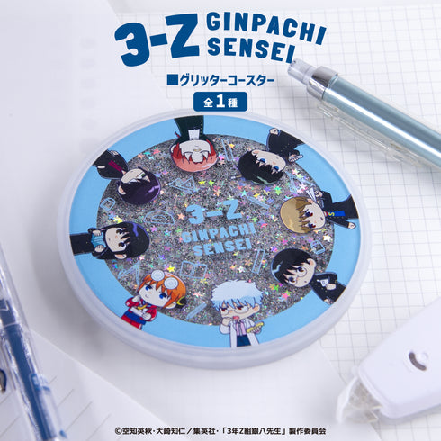 『3年Z組銀八先生』グリッターコースター 01.集合