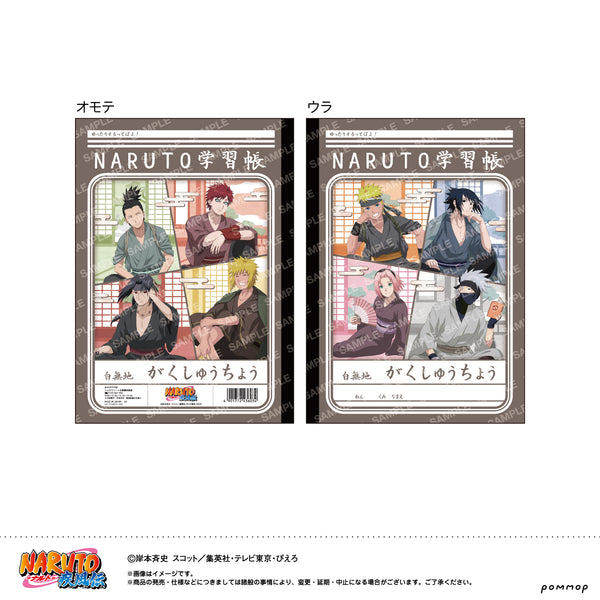 『NARUTO』B5学習帳-ゆったりするってばよ!-