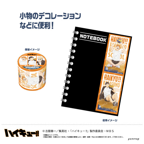 『ハイキュー!!』養生テープ(B 音駒)