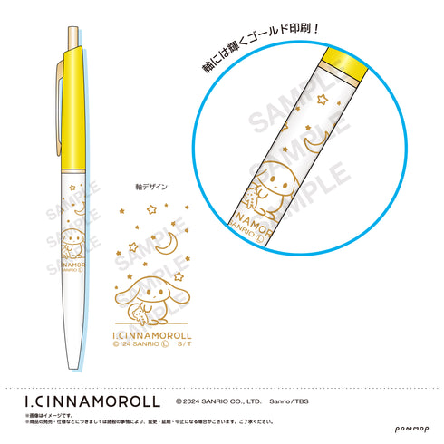 『アイシナモロール』ボールペン(B 星空)