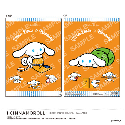 『アイシナモロール』クリアファイル(B ゆる☆ドキ クッキング)