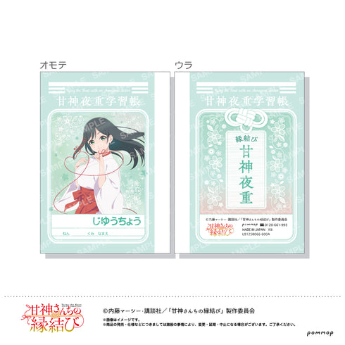 『甘神さんちの縁結び』ミニ学習帳セット-赤い糸-