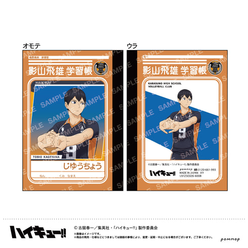 『ハイキュー!!』ミニ学習帳セット-肩ならし〜準備体操〜-(A 烏野高校)