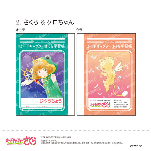 『カードキャプターさくら』ミニ学習帳セット-空模様-