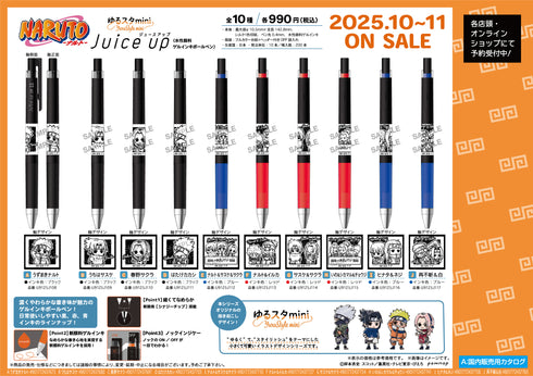 『NARUTO』ジュースアップ-ゆるスタmini-(F ナルト&イルカ)