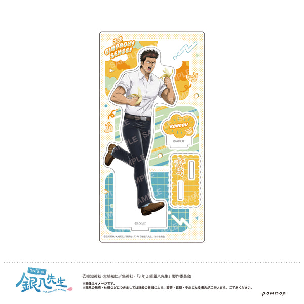 『3年Z組銀八先生』アクリルスタンド -ちこく ちこく〜-(D 近藤勲)