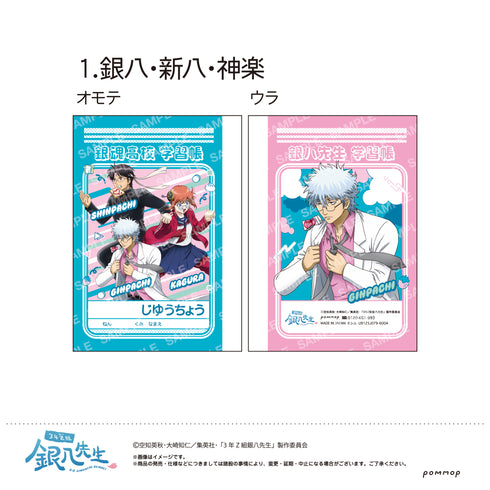『3年Z組銀八先生』ミニ学習帳セット -ちこく ちこく〜-