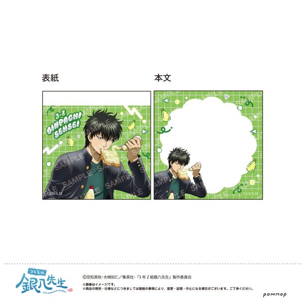 『3年Z組銀八先生』ミニメモ -ちこく ちこく〜-(E 土方十四郎)