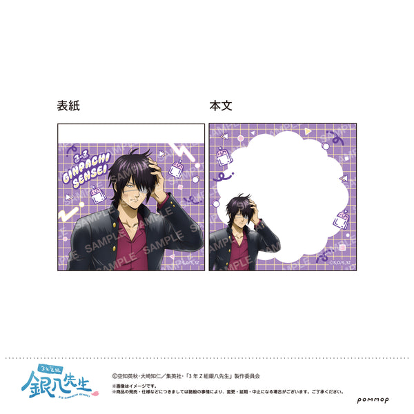 『3年Z組銀八先生』ミニメモ -ちこく ちこく〜-(H 高杉晋助)