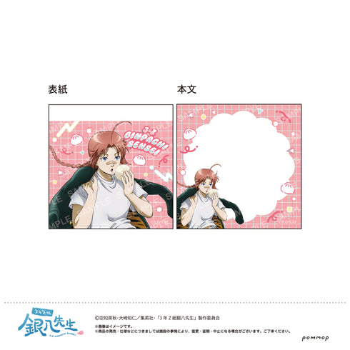 『3年Z組銀八先生』ミニメモ -ちこく ちこく〜-(I 神威)