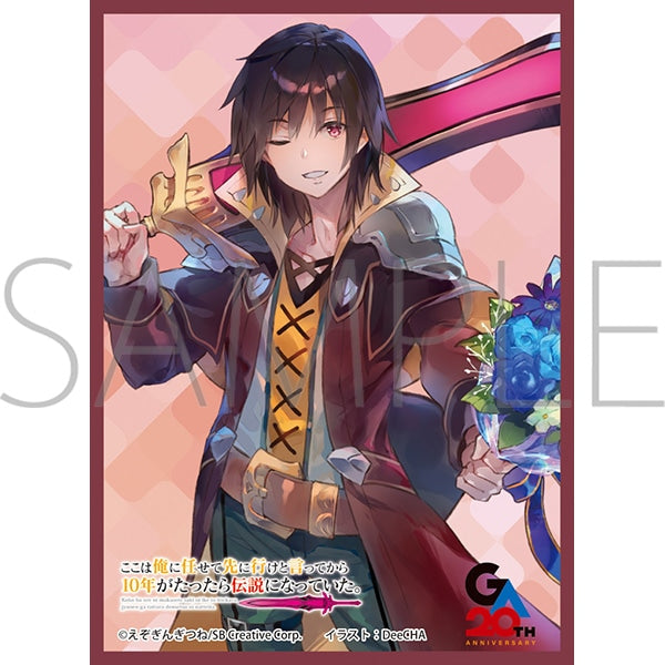 『ここは俺に任せて先に行けと言ってから10年がたったら伝説になっていた。』きゃらスリーブコレクション マットシリーズ ラック(No.MT2359)