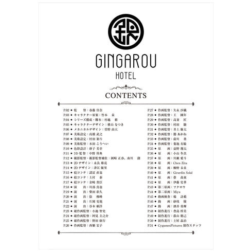 『オリジナルアポカリプスホテル』お疲れ様本