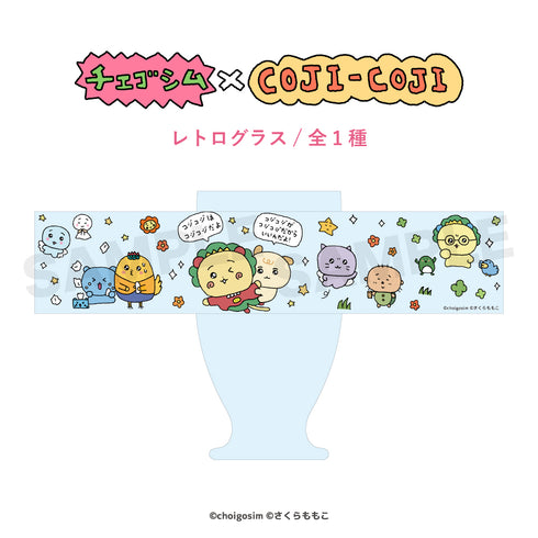 『チェゴシム×コジコジ』レトログラス01.KV