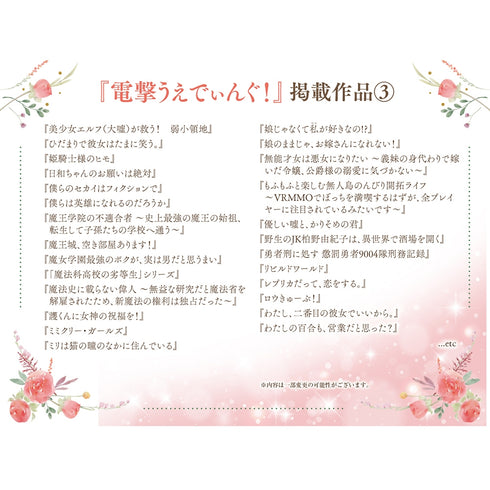 Dengeki Bunko 30th Anniversary Official Pirate Book Dengeki Widing!