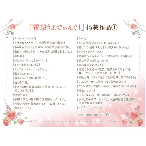 Dengeki Bunko 30th Anniversary Official Pirate Book Dengeki Widing!