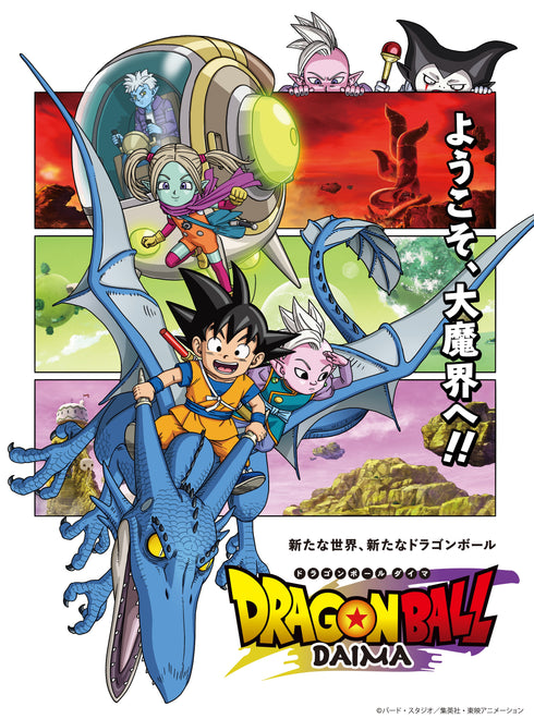 【Blu-ray】ドラゴンボールDAIMA Blu-ray BOX 豪華版 (初回生産限定)