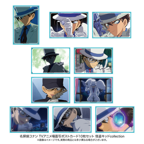 『名探偵コナン』場面写ポストカード10枚セット 怪盗キッドcollection