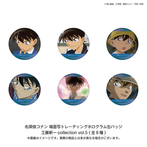 『名探偵コナン』場面写トレーディングホログラム缶バッジ 工藤新一collection Vol.5【BOX】