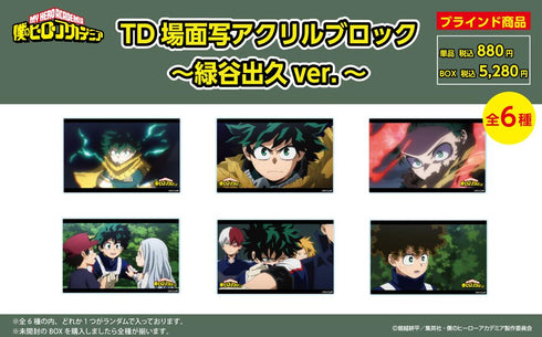 『僕のヒーローアカデミア』TD場面写アクリルブロック-緑谷出久Ver.-【BOX】