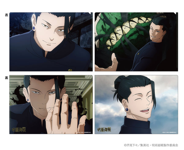 『呪術廻戦』場面写クリアファイルセット 懐玉・玉折VOL.1(夏油傑)